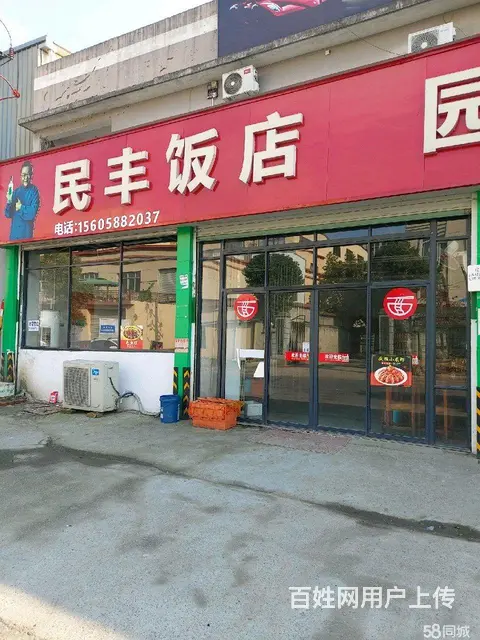 自营四年饭店转让 - 图片