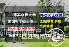 甘肃工商管理硕士_硕博连读_菲律宾永恒大学疫情期间线上学习 - 图片 1