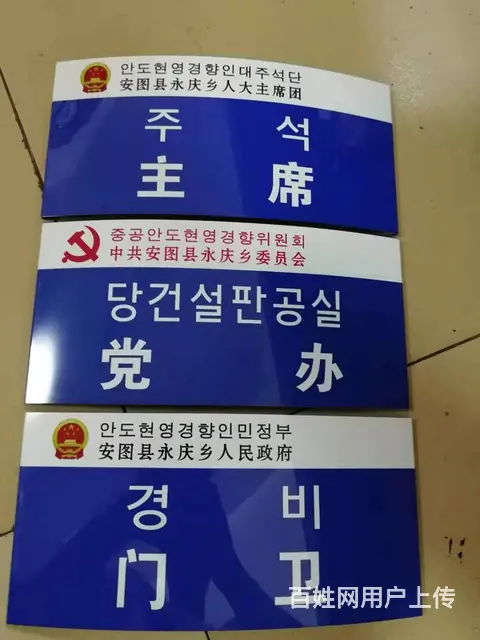 沈阳科室牌门牌制作厂家,沈阳市方正标牌,专业门牌厂 - 图片 1