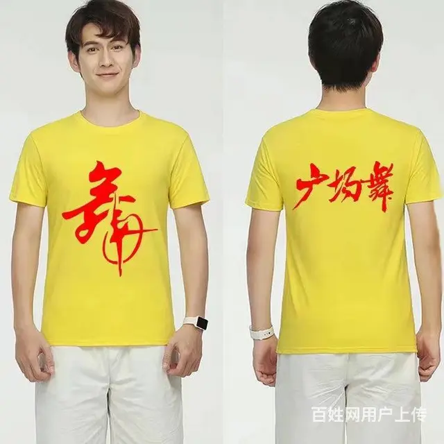 沈阳卓澜广告衫文化衫定做 - 图片 12