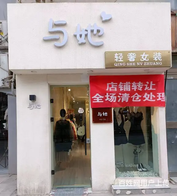 B个人一左岸明珠服装店转让 - 图片 1