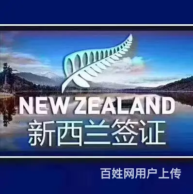 澳大利亚/加拿大/新西兰/（工签）保签不成功不收费 - 图片 2