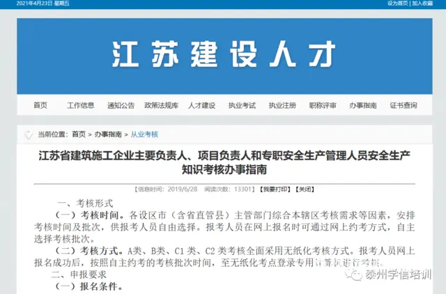在泰州考安全员C2可以联系许老师提供优质题库！ - 图片 1