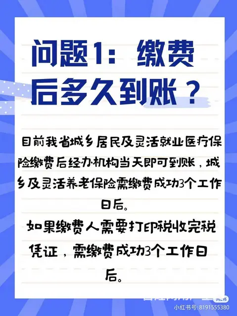 社保掌上办小问答来咯 - 图片 1