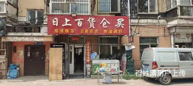 先锋路大型社区内百货超市 - 图片 1