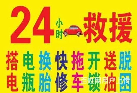 24小时汽车拖车✌☚道路救援☚拖车电话 - 图片 1