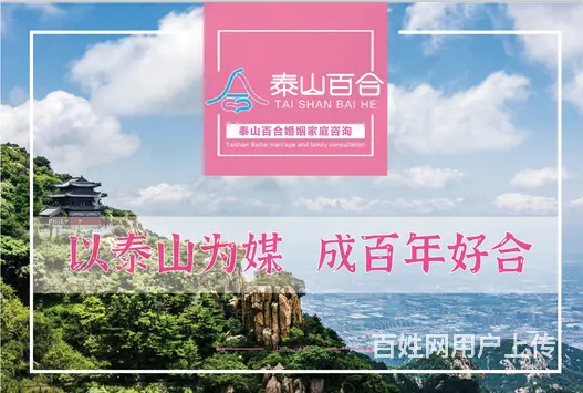 泰山百合婚介加盟（欢迎加盟 - 图片 2