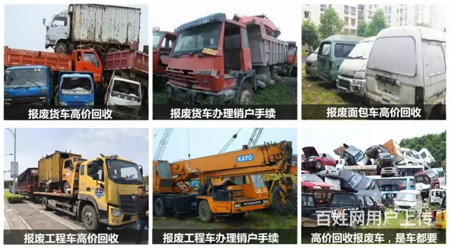 高价回收报废车，办理报废手续 正规厂家回收 - 图片 1