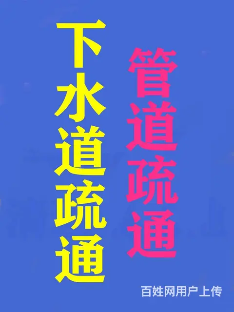 钟楼区高压清洗工厂雨污管道，淤泥管道清理，通污水井 - 图片 1