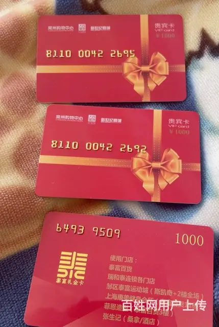 闲置爱心商务卡？常州专业回收在等你！瑞和泰卡泰富卡 - 图片 3