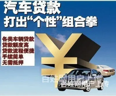 巴音郭楞正规汽车抵押贷款，巴音郭楞房产抵押贷款机构 - 图片 2