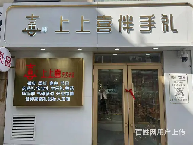 南岗哈西万达 全新装修 伴手礼店铺转让 - 图片 1