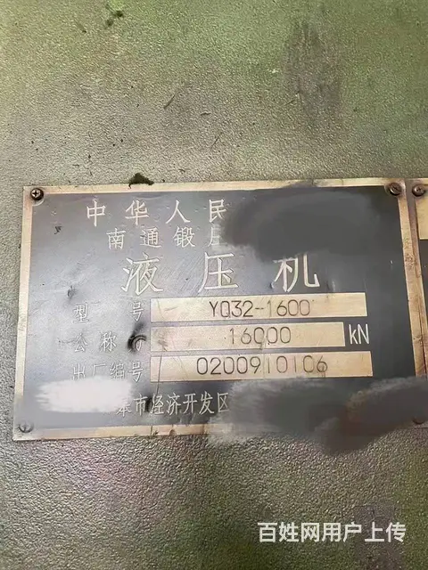 出售南通锻压1600吨油压机一台 - 图片 2