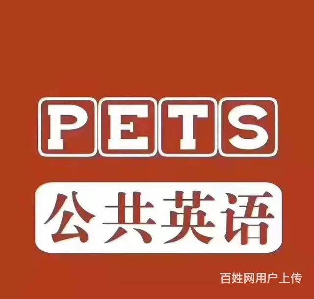 靖江公共英语3级培训 考了有啥用 - 图片