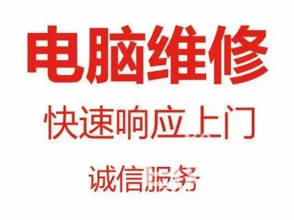 白沙洲离我最近的电脑维修店 - 图片 1