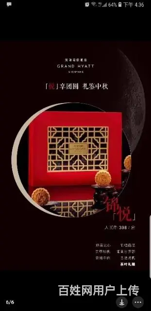 【搞定了！】沈阳君悦酒店中秋月饼茶叶礼盒低价转让！ - 图片 1