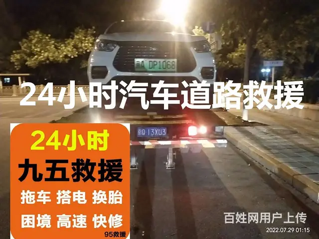 蓬安 电搭电救援充气帮车补胎 ►  蓬安拖车搭电 - 图片 3