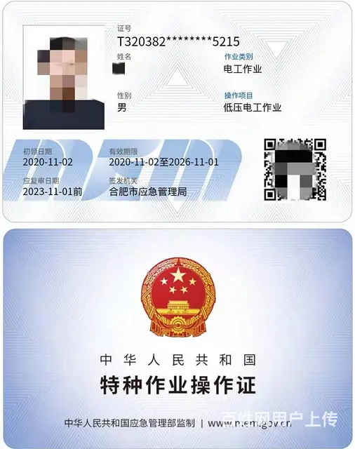 电工证怎么办理的？ - 图片 2