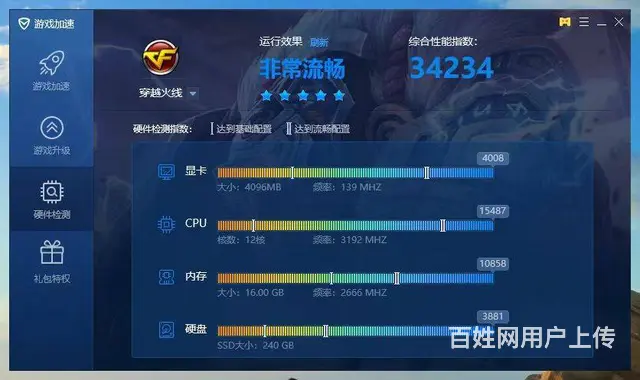 高效吃鸡i7-8700八代16G内存240G固态G - 图片 5