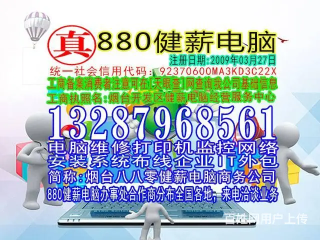880电脑公司监控电脑天眼查13287968561 - 图片 4
