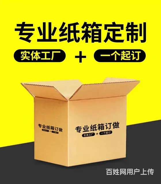 纸箱定制定做快递打包包装瓦楞纸盒飞机盒小批量订做印 - 图片 1