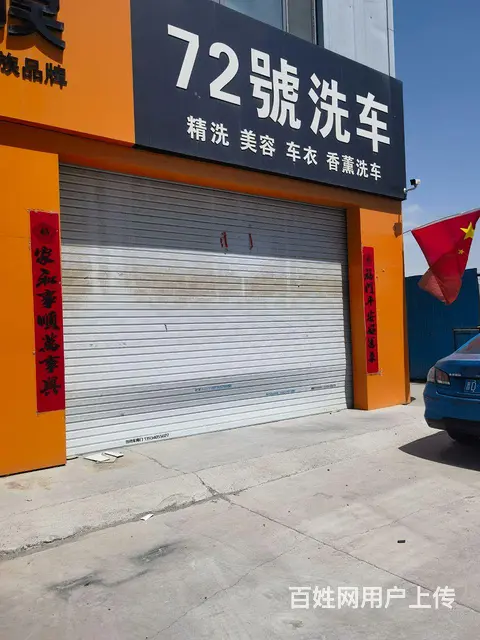 关村汽贸城洗车房办公室转让 - 图片 2