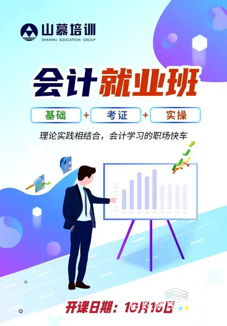 淄博山慕培训吾悦广场柳泉路附近初级会计实操考证等等 - 图片