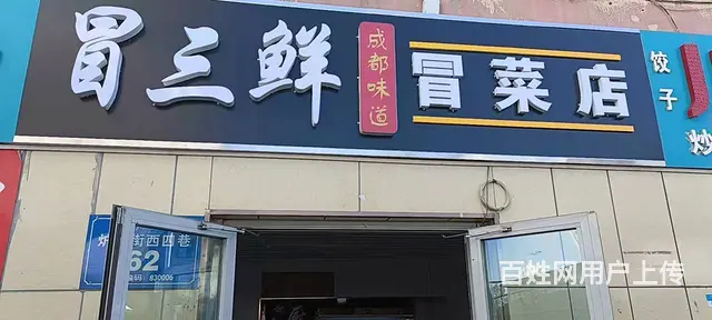 B11206一帝王鞋都快餐店低价转让（对面停车场） - 图片 1