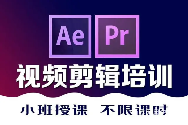 兰州哪有零基础学习视频剪辑培训班PS PR AE - 图片 1