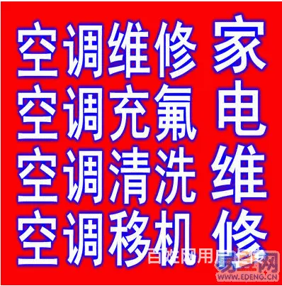 徐州空调维修、空调加氟、中央空调维修 空调清洗拆装 - 图片 1