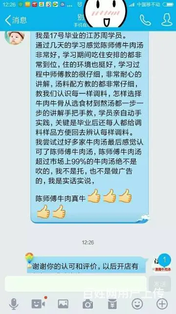 正宗淮南牛肉汤培训加盟--陈师傅牛肉汤 - 图片 5
