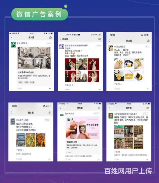 六安市微点微信朋友圈广告怎么投放怎么代理？ - 图片 2