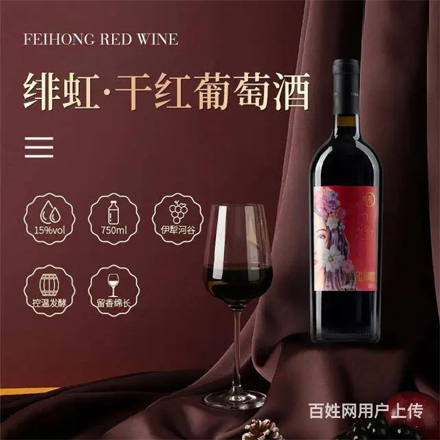 翁虹自创绯虹干红葡萄酒 - 图片 6