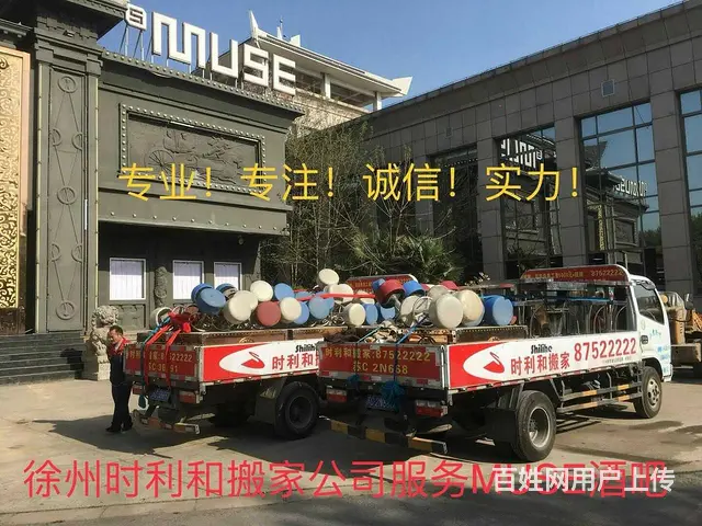 徐州时利和搬家 专业家庭搬家 公司搬迁 拆装空调家 - 图片 9