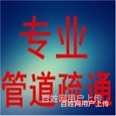 找附近-昆山马鞍山路-昆太路疏通面盆附近师傅电话 - 图片 10