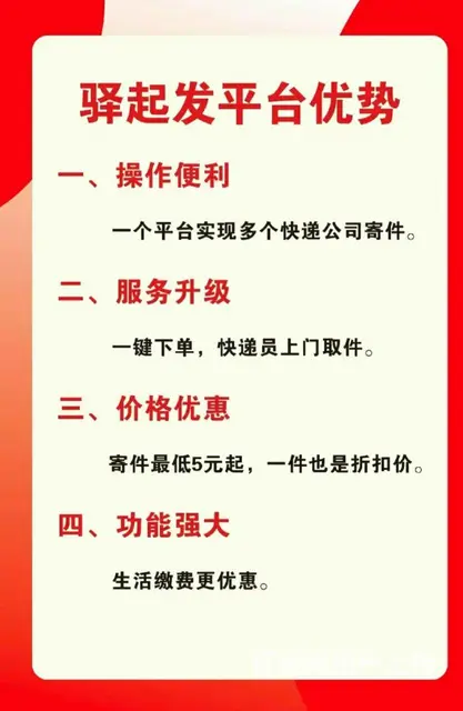 寄快递，享特惠，用驿起发 - 图片 3