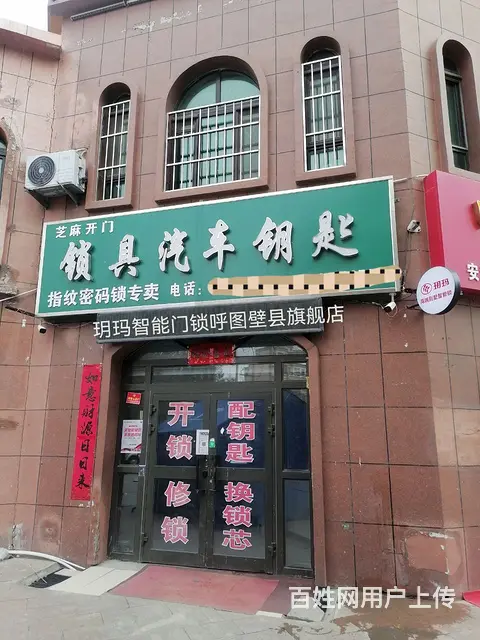 呼图壁县开锁汽车钥匙 - 图片 1