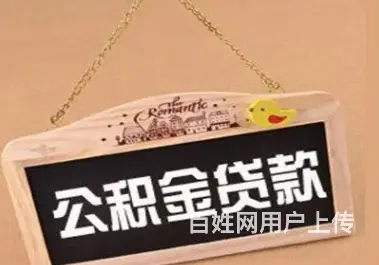 昆山房抵 利率3.3%起 有房产证可贷额度高下款快 - 图片 4