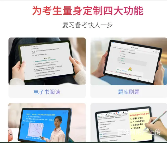 专为学习考试服务的平板，买就送3年VIP - 图片 10