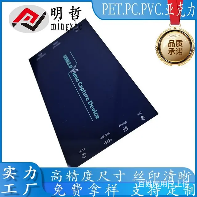 东莞PET铭板标贴丝印镜片 - 图片 4