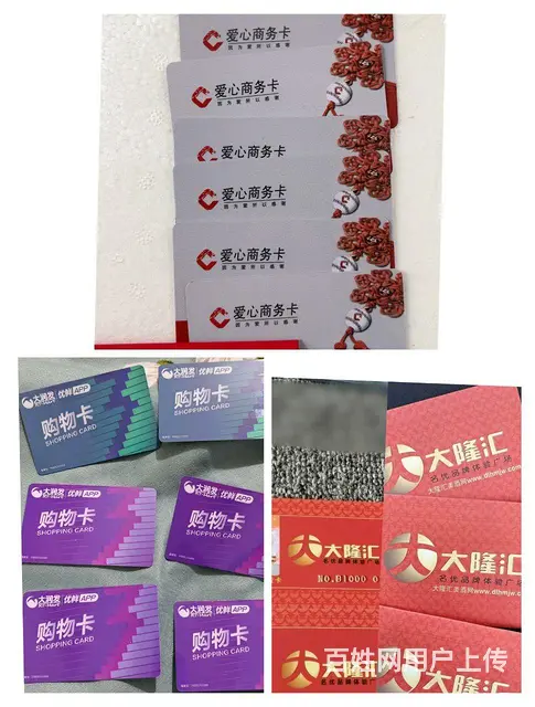 武进区大隆汇卡哪里回收？爱心商务卡大润发购物卡瑞祥 - 图片 1