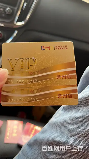 收明都卡大润发卡泰富卡瑞祥卡沃尔玛卡信特卡书卡 - 图片 2