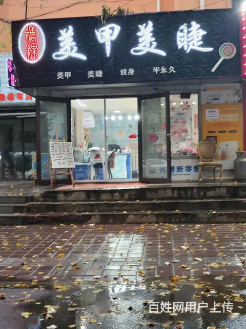 皇姑旺地美甲美睫店出兑保赚 - 图片 2
