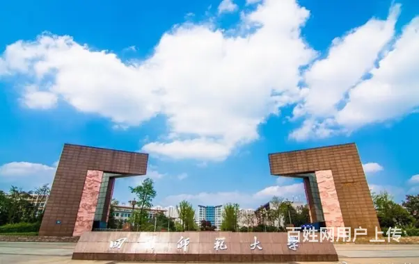 四川师范大学自考本科宜宾哪里报名本地考试？学费多少 - 图片