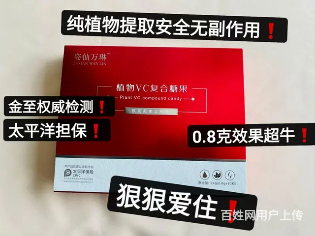 wwwxxx123ttt姿仙万琳植物VC复合糖果 - 图片 2