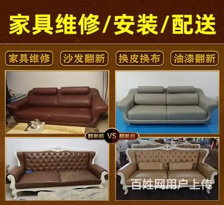 自贡沙发翻新维修，红木家具维修，办公家具卸货安装 - 图片
