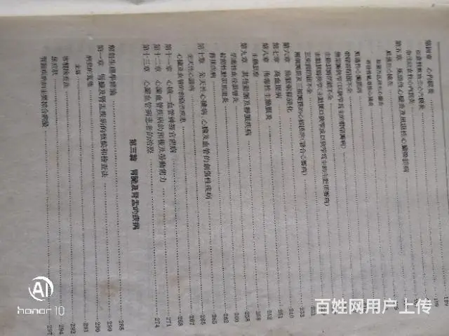 五十年代的内科学／ - 图片 3