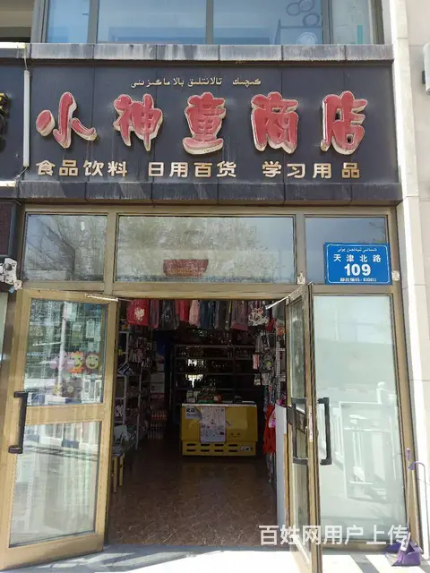 B8007一新市区学校旁边第一家旺铺转让 - 图片 1