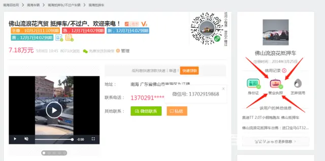 佛山流浪花汽贸/抵押车专家 - 图片 2
