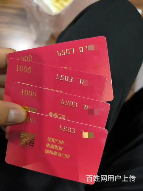 常州瑞祥卡回收，沃尔玛卡大润发卡京东卡星光卡郭氏卡 - 图片 3